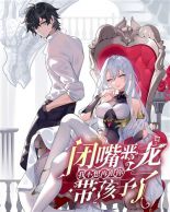 Shut Up, Evil Dragon, I Don't Want to Raise a Child With You Anymore - Manhua, Action, Adventure, Drama, Fantasy, Romance, Seinen, smut